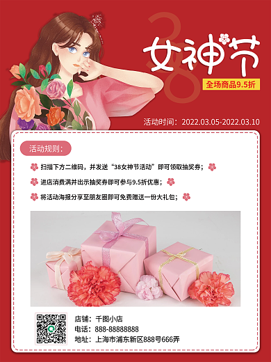 红色38妇女节促销活动
