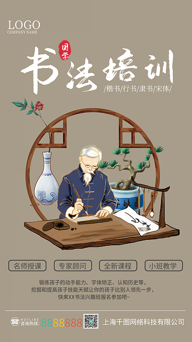 中国风国学书法教育手绘插画宣传招生海报