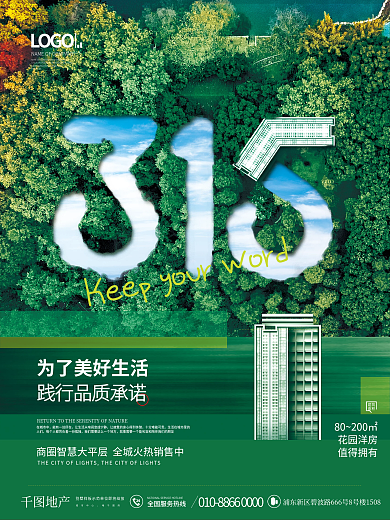 简约风创意315地产家居品牌宣传海报