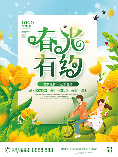 春天出游赏花春游郊游春季踏青活动海报