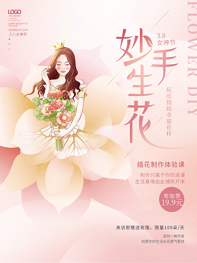 简约小清新38妇女女神节插花宣传海报