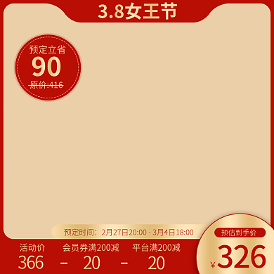 38女王节主图红色主图三八女神节