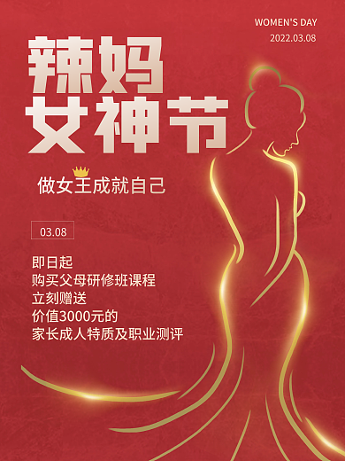 红色简约38妇女节女神节女生节创意海报