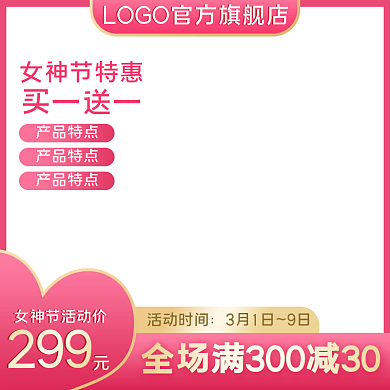 38节女王女生节妇女节美妆洗护主图