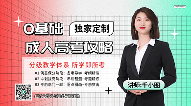 教育培训成人高考攻略横版海报