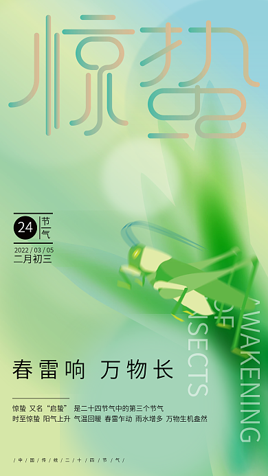 惊蛰弥散渐变创意二十四节气海报