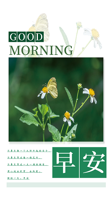 简约小清新早安朋友圈日签配图海报