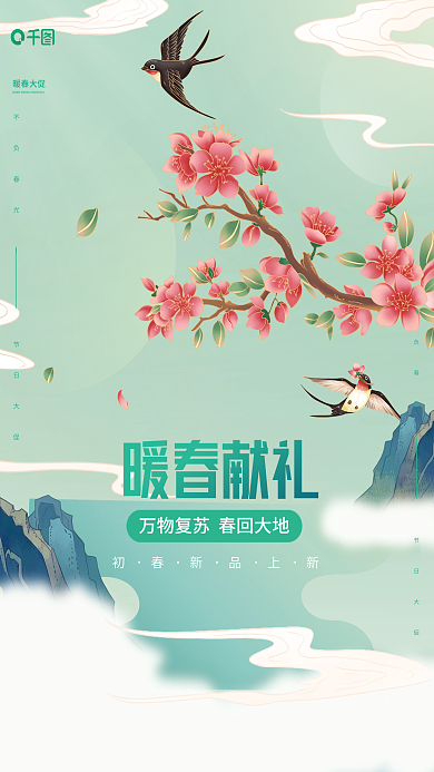 手绘国潮暖春季春天春游促销活动海报