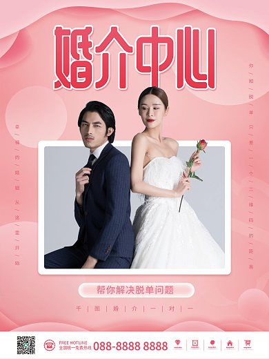 婚庆公司婚恋婚介中心广告宣传海报背景素材
