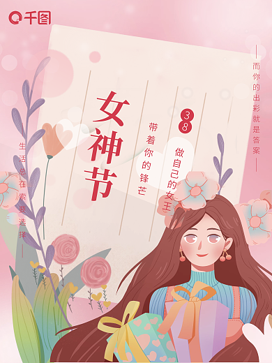 38妇女节创意简约粉色女王节宣传海报