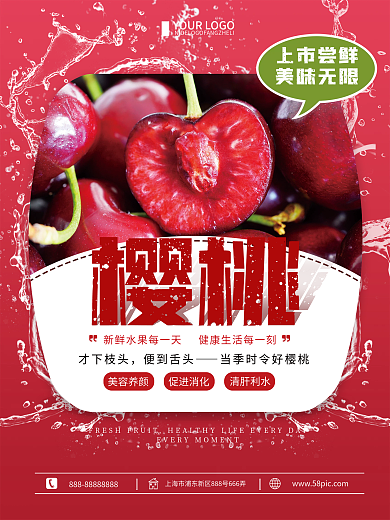 红色简约樱桃水果促销宣传海报