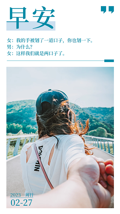 牵手浪漫唯美日签公路背景早安图