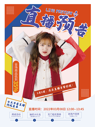 38妇女节女神节活动直播促销海报