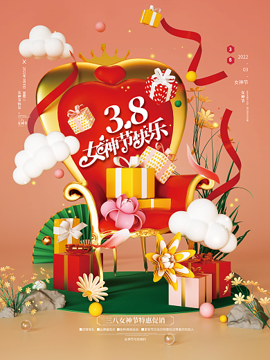 38妇女节立体礼物盒子促销海报