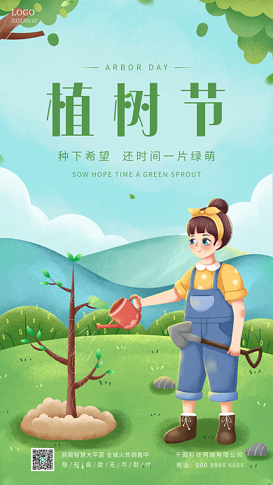 312植树节创意种树环境保护公益手机海报