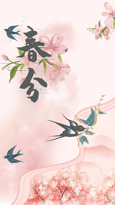 水彩二十四节气春分海报