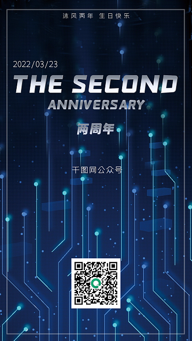 科技公众号周年纪念壁纸简约