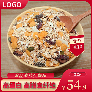 红色食品麦片主图直通车