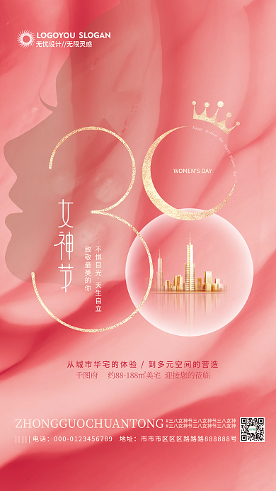 简约38三八女神妇女节地产借势海报