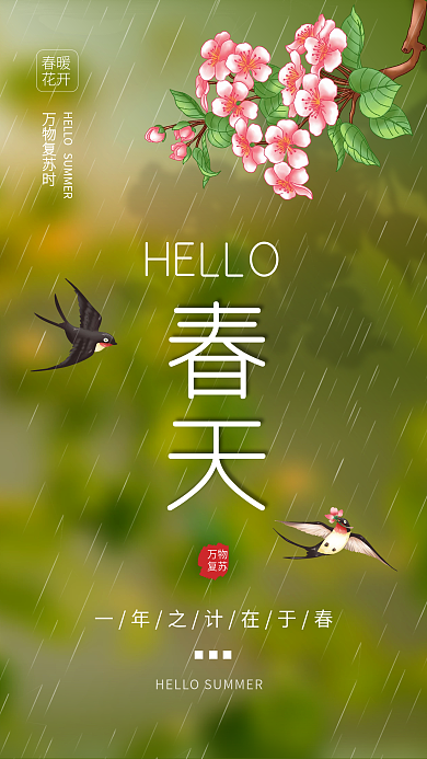 你好春天绿色氛围清新日签