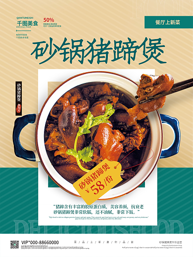 简约餐厅菜品上新宣传美食海报