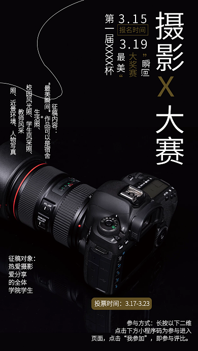 黑色商务风摄影大赛招募海报