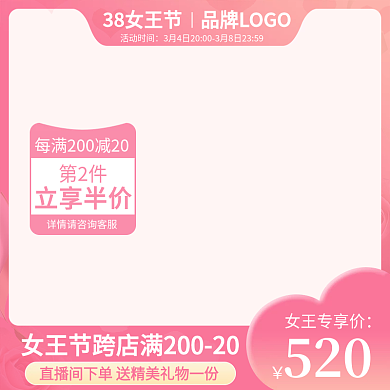 38女王节女神节浪漫促销主图