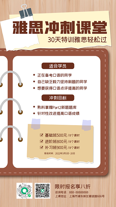 简约风雅思托福课程招生手机海报