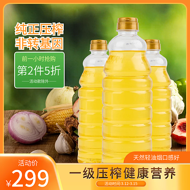 小清新菜子油主图春季产品促销主图