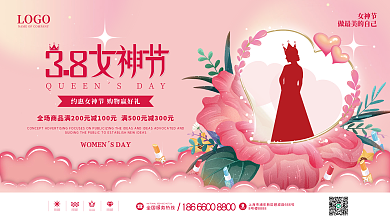 38三八女神节展板背景墙
