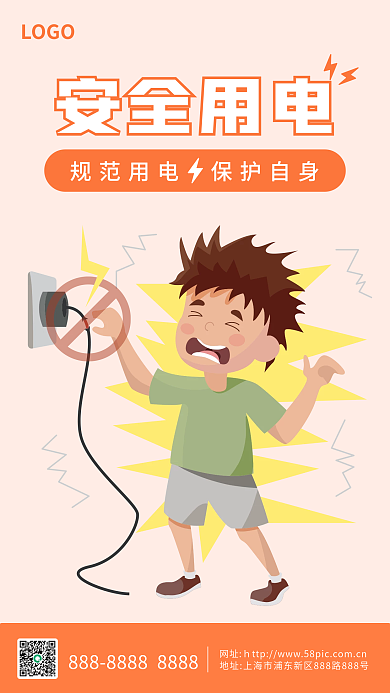 假期放假中小学生家庭用电安全提醒手机海报