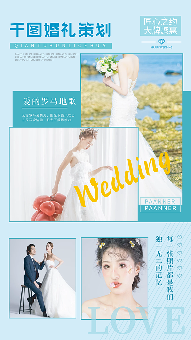 婚纱摄影婚庆客照秀恩爱晒照拼图