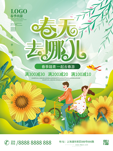 春天去哪里春游踏青出游海报