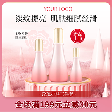 美妆洗护淘宝主图