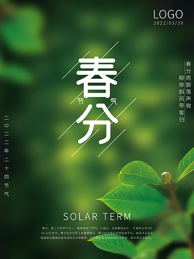 春分节气活动海报促销广告简约创意