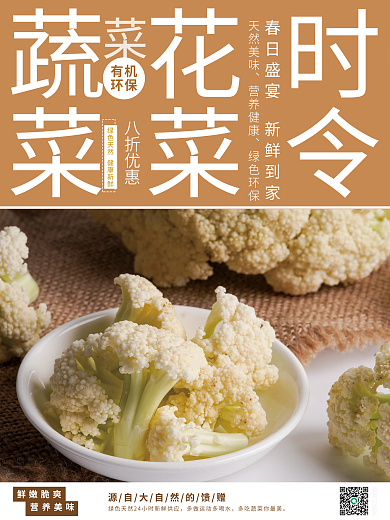 花菜销售优惠海报