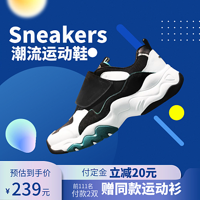 淘宝电商春季潮鞋上新男鞋运动鞋主图直通车