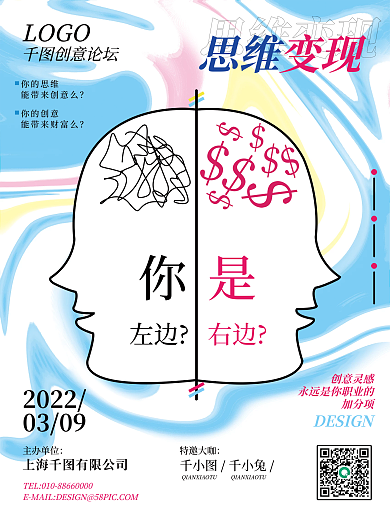 渐变印象手绘风设计创意论坛海报