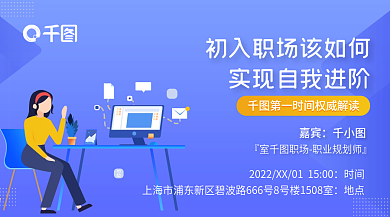 蓝色讲座知识课堂活动横版海报