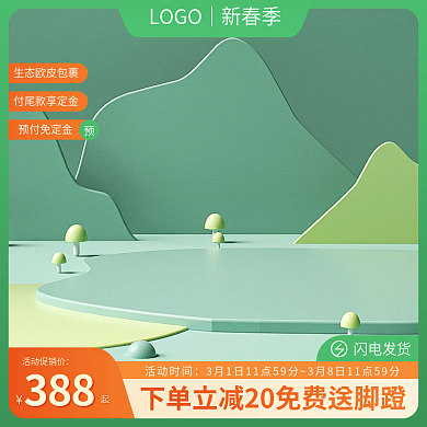 绿色清新简约主图模板家电日常用品食品家用