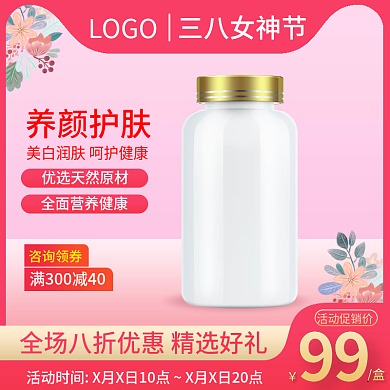 电商三八女神节保健品护肤美妆珠宝主图