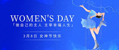 38妇女节女神公体育舞蹈培训众号首图
