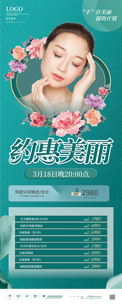 清新绿色中式医美春季促销活动易拉宝展架