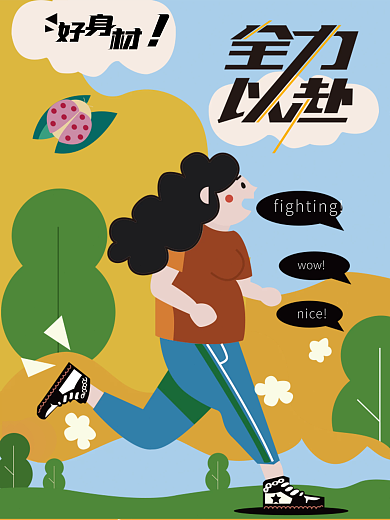 减肥套餐促销海报