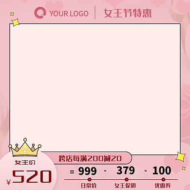 淘宝天猫38女神节女王节活动促销浪漫主图