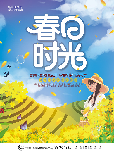 春季春天赏花油菜花花季宣传旅游海报