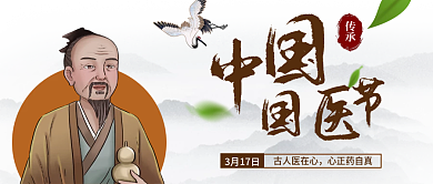 医疗健康国医节公众号头图