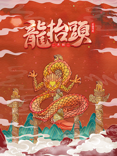 中国插画风龙抬头节气海报