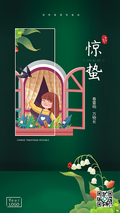 惊蛰节气海报CMYK