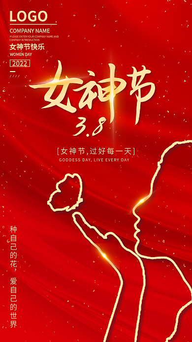 红色简约创意女生女神节38妇女节海报
